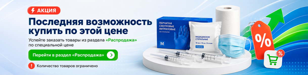 Хорошее предложение — bazismed.ru | Интернет-магазин медицинских товаров по низким ценам