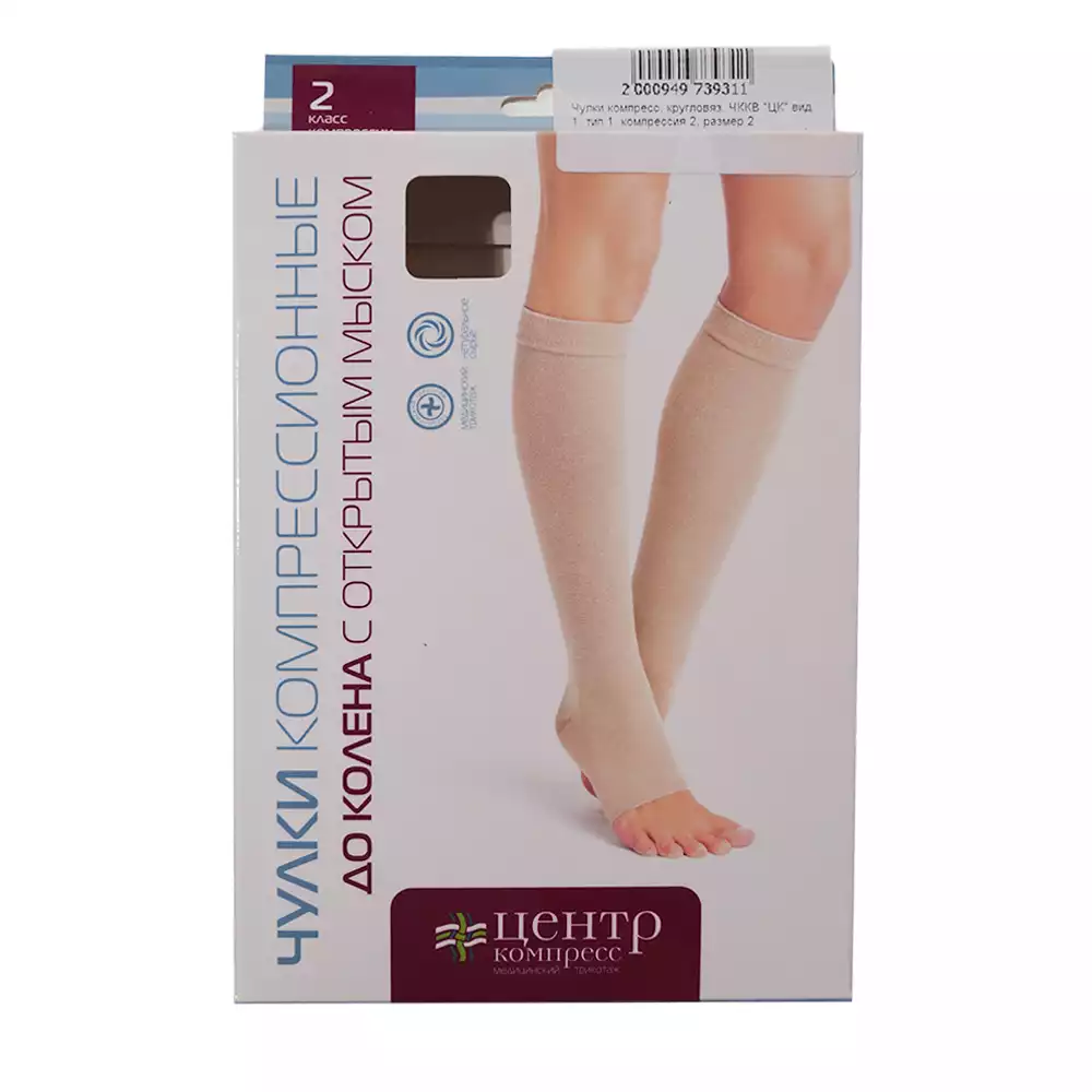 Гольфы ЧККВ "ЦК" компрессионные кругловязаные, до колена, с открытым мыском, компрессия 2 (18-23 мм рт.ст.), размер 5, цвет кремовый, пара