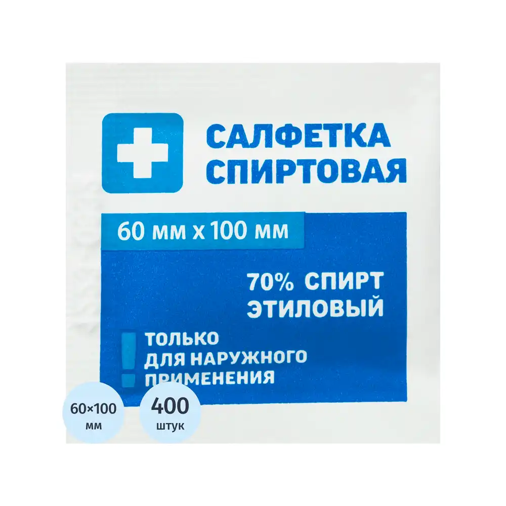 Салфетка спиртовая антисептическая для инъекций, размер 60х100мм, 70% этиловый спирт