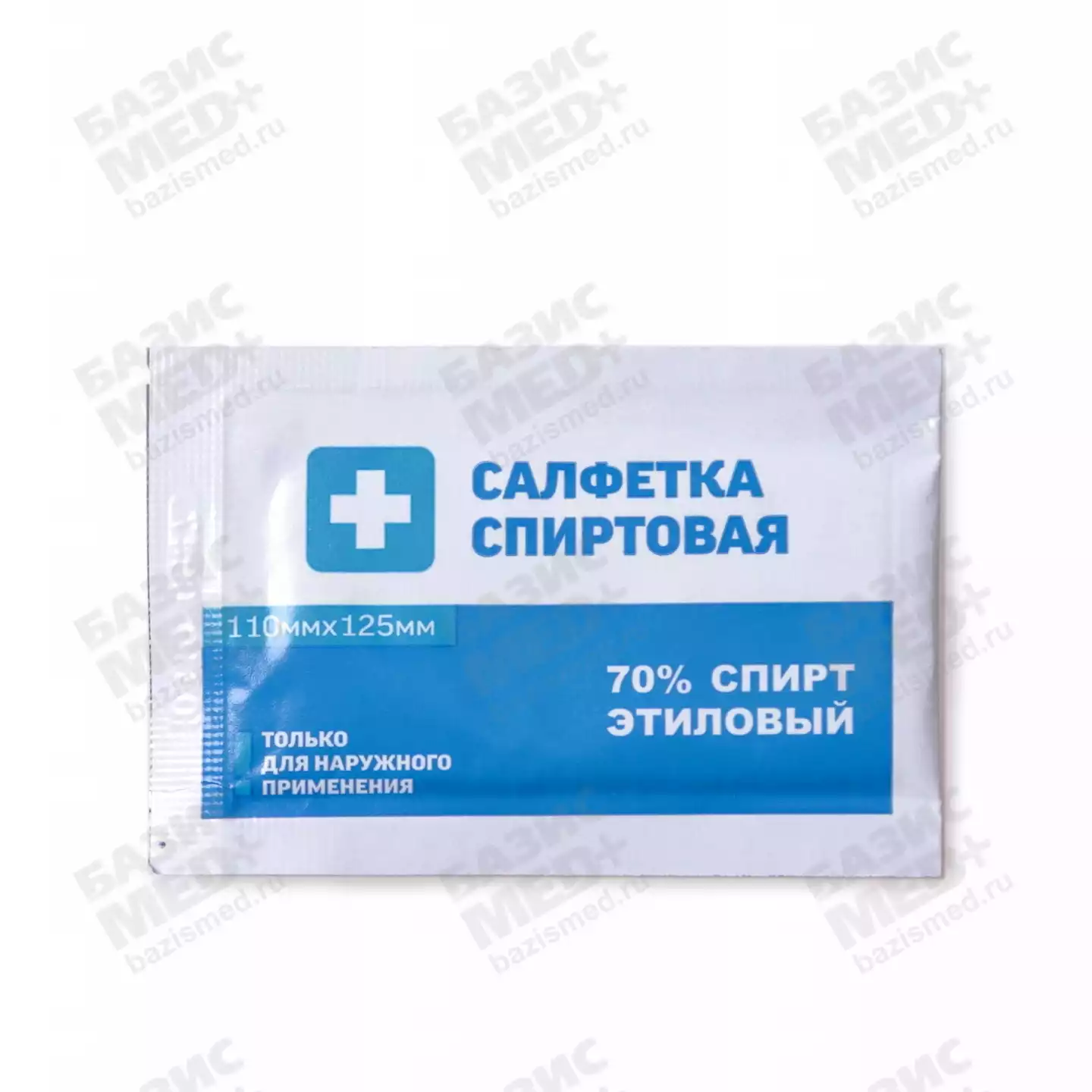 Салфетка спиртовая антисептическая для инъекций, размер 110*125мм, 70% этиловый спирт