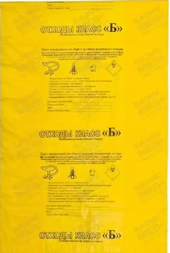Пакет для сбора медицинских отходов, класс Б (желтый), размер 700*1100мм, объем 120л, плотность 12 микрон