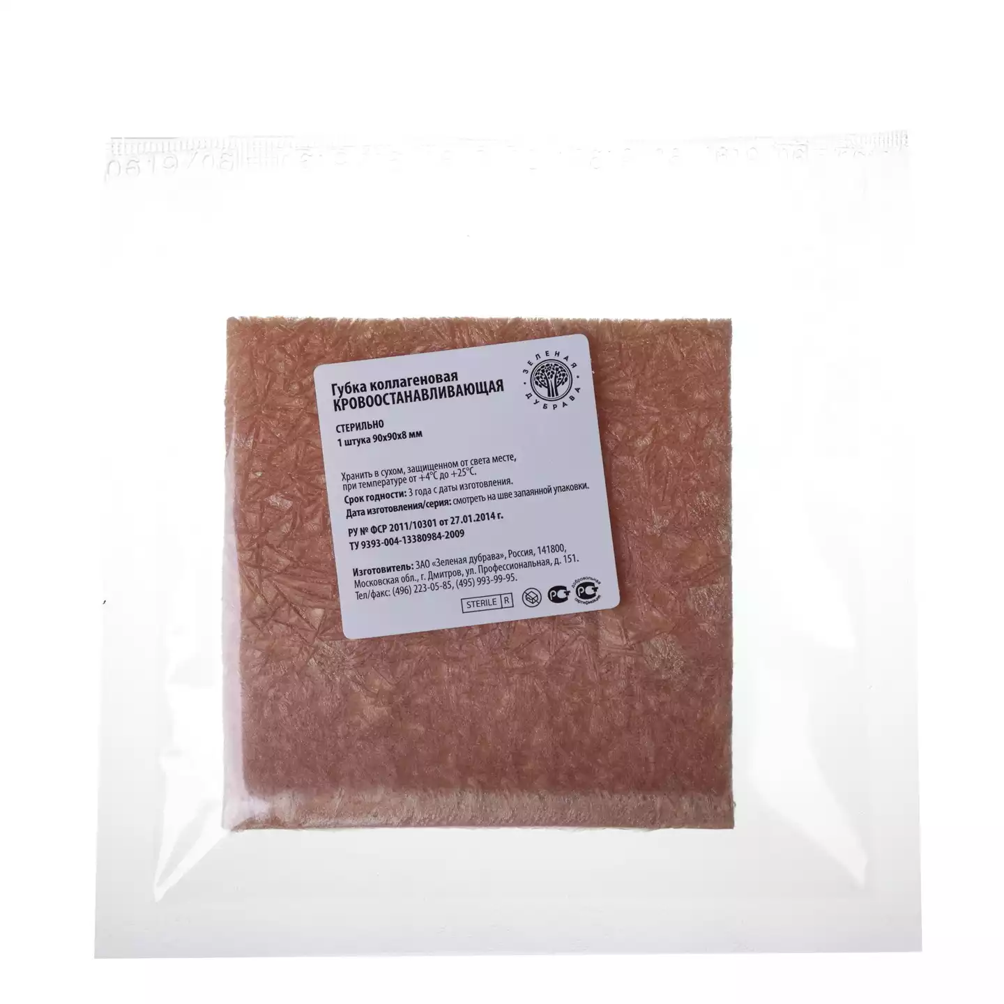 Губка коллагеновая, кровоостанавливающая, размер 90х90мм, с суспензией серебра, стерильная, 1шт