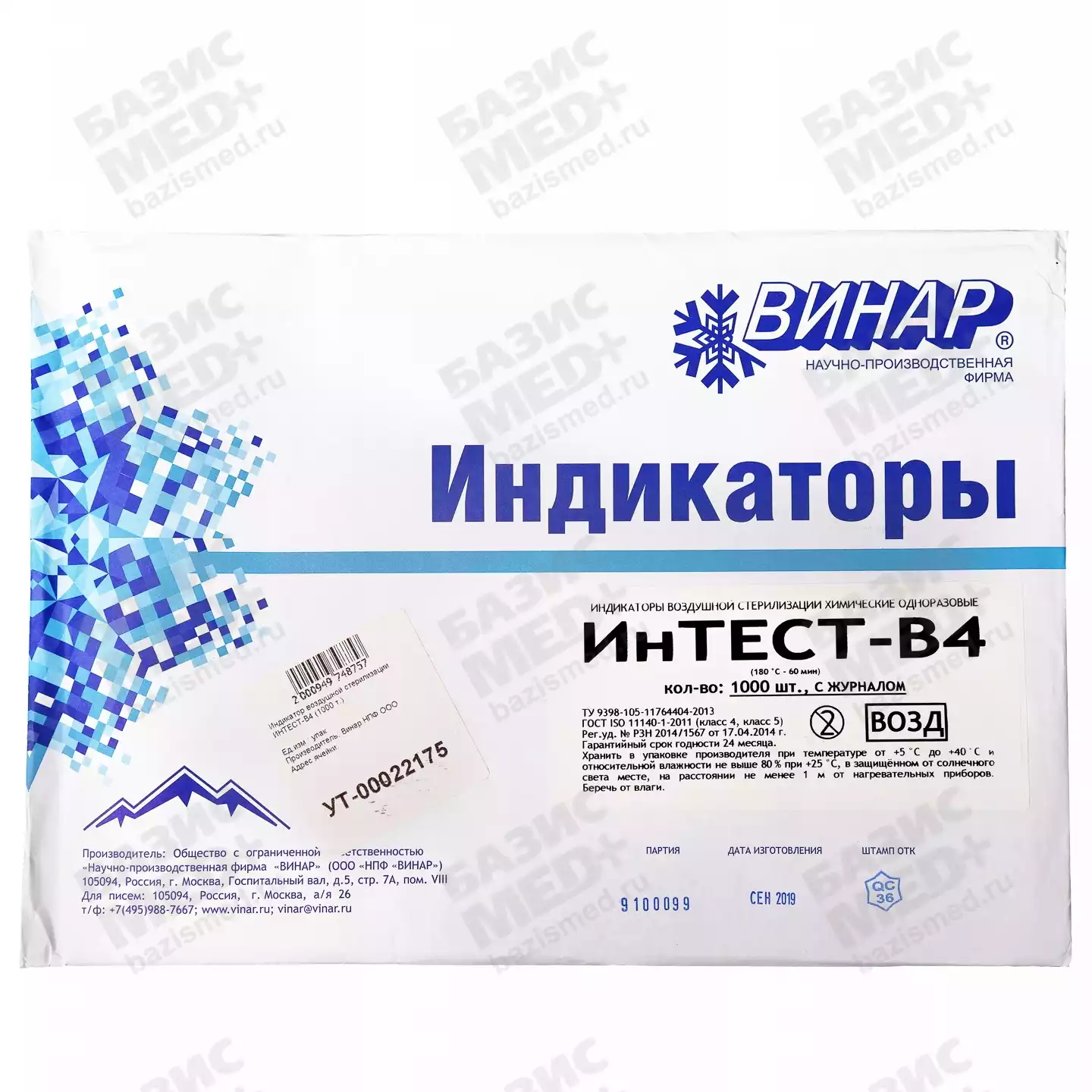 Индикатор стерилизации ИНТЕСТ-В4 180/60 мин, воздушный (снаружи и внутри), самоклеющийся, класс 5, упаковка 1000 тестов, с журналом