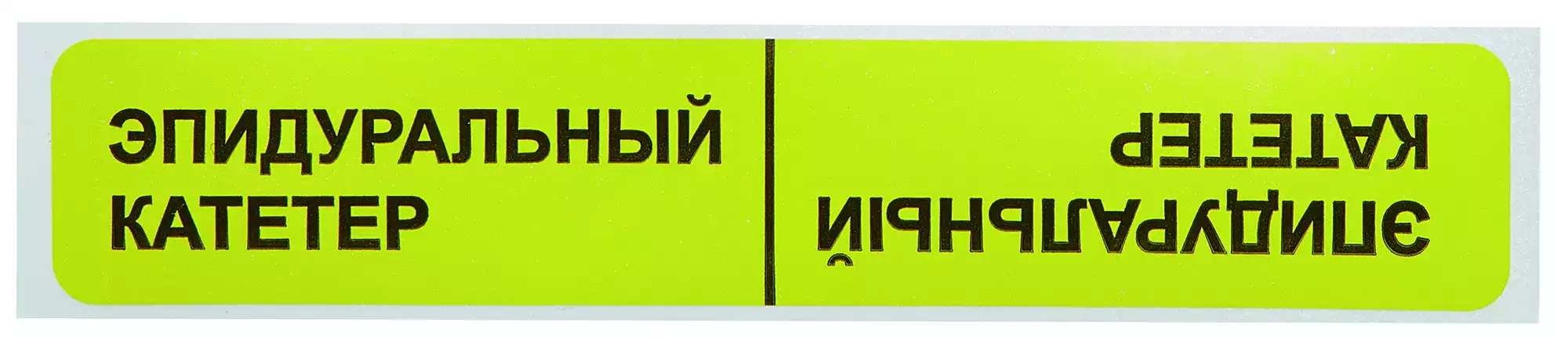 Набор для эпидуральной анестезии 18Gх80/0,8х900, в составе - катетер, игла эпидуральная 18G, игла инъекционная, шприц, фильтр, коннектор. Внимание! поставка строго под ЛПУ