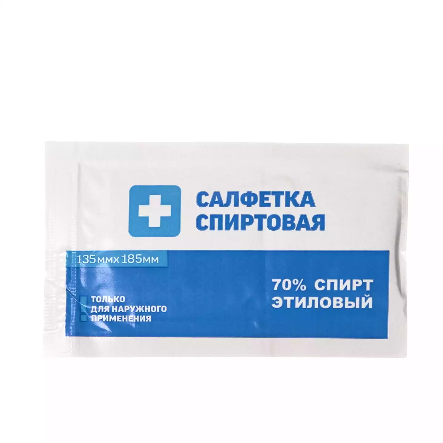 Салфетка спиртовая антисептическая для инъекций, размер 135*185мм, 70% этиловый спирт