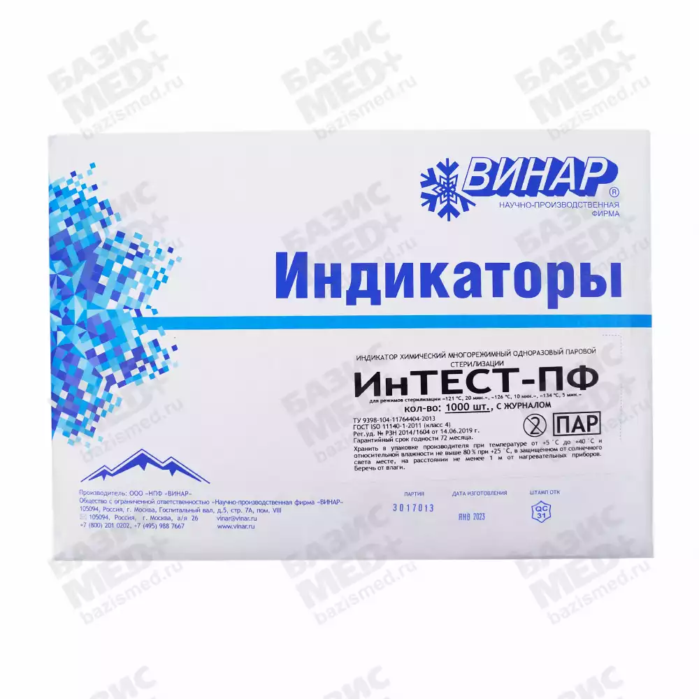 Индикатор стерилизации ИНТЕСТ-ПФ, универсальный, 4 класс (121C/20мин.,126C/10мин.,134C/5мин), самоклеющийся, упаковка 1000 тестов, с журналом, для контроля внутри и снаружи