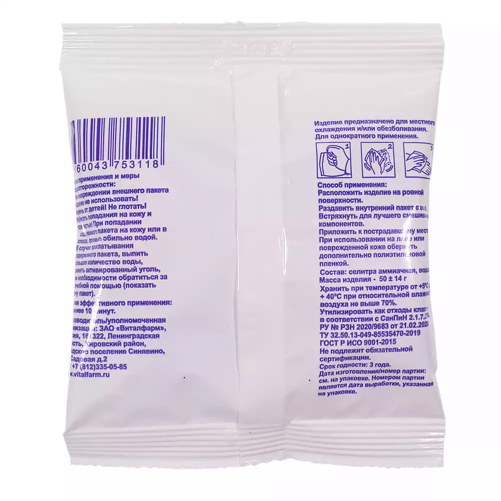Пакет-контейнер "Виталфарм" гипотермический охлаждающий