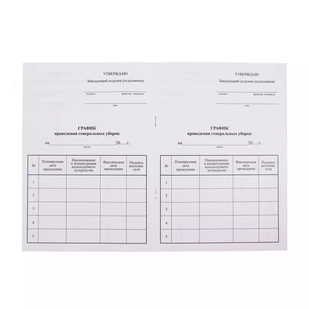 Журнал учета и контроля проведения генеральных уборок