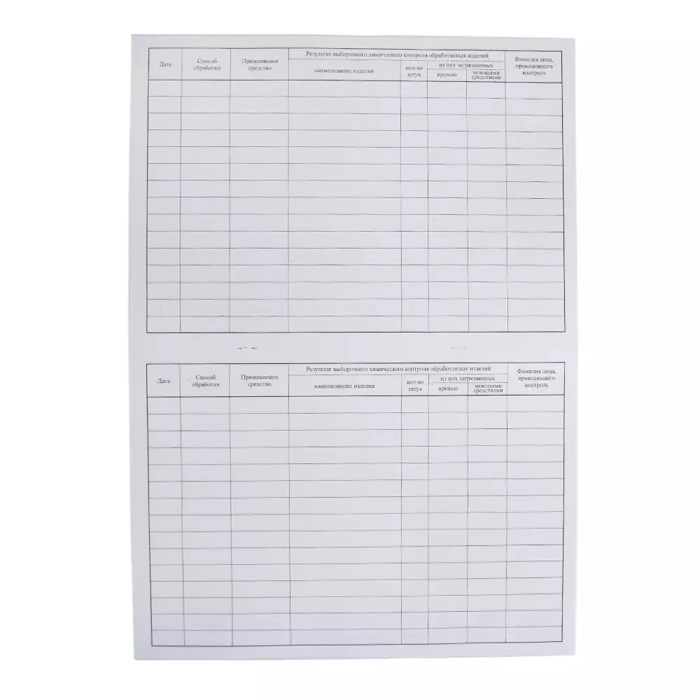 Журнал контроля и учета работы предстерилизационной очистки (форма 366/у)