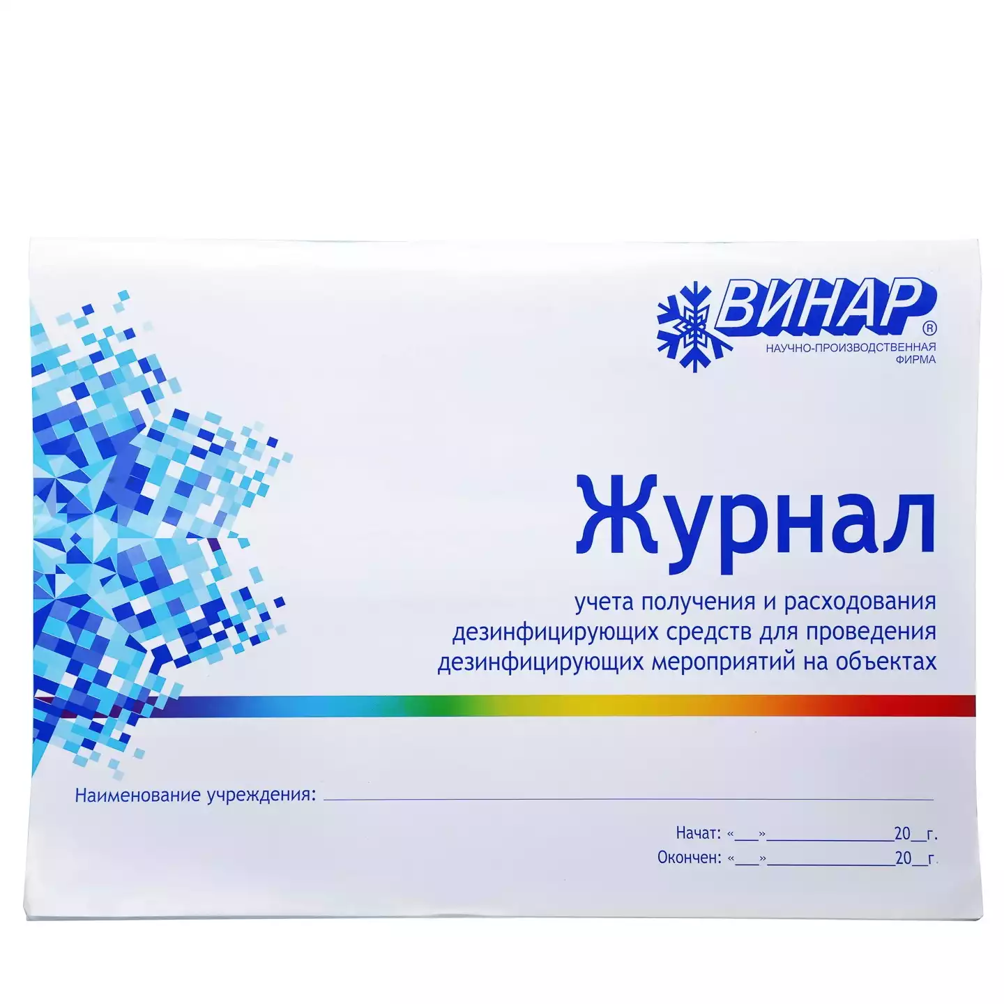 Журнал учета получения и расходования дез.средств для проведения дезинф-х мероприятий на объектах