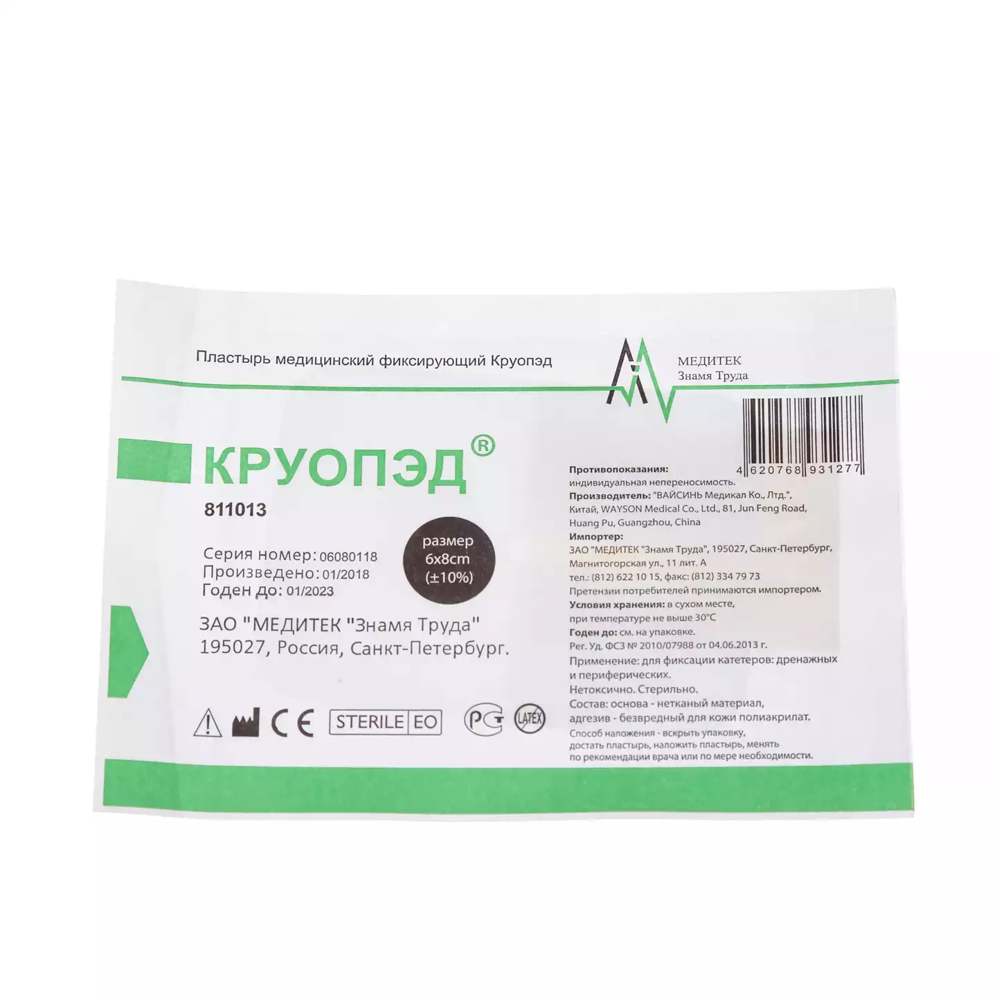 Пластырь Круопэд нетканный, для фиксации внутривенных катетеров, размер 6*8см, в виде штанишек, с подушечкой