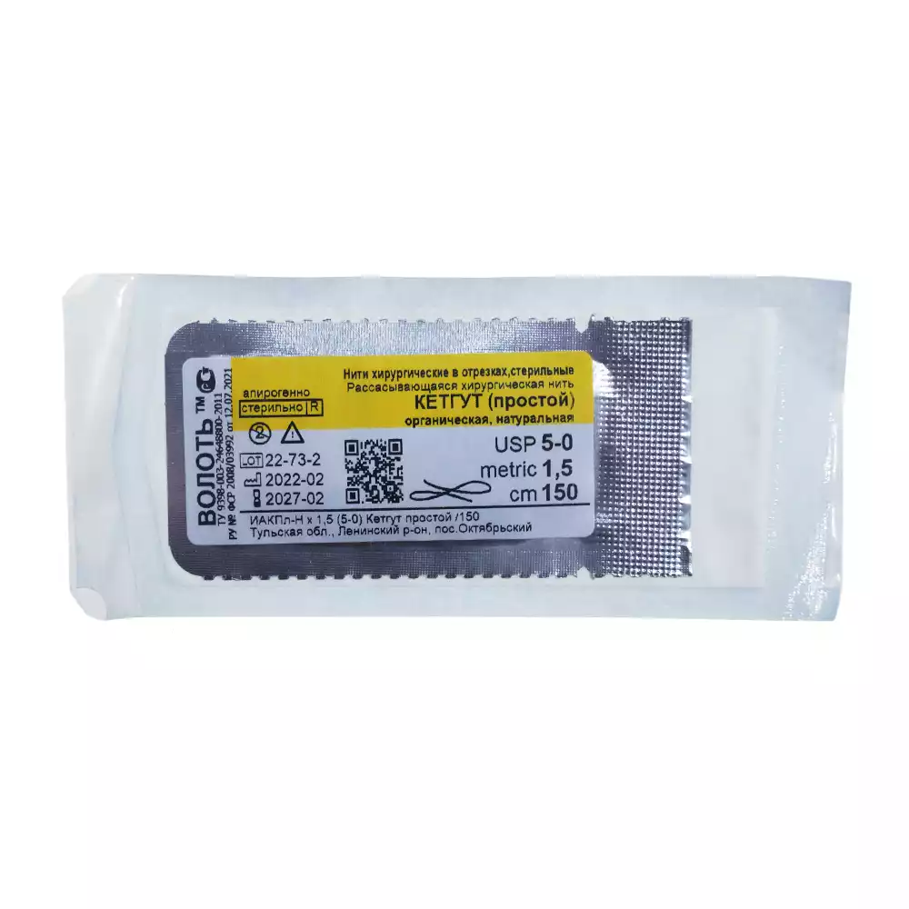 Кетгут простой USP №5/0, длина нити 150см,без иглы, стерильный