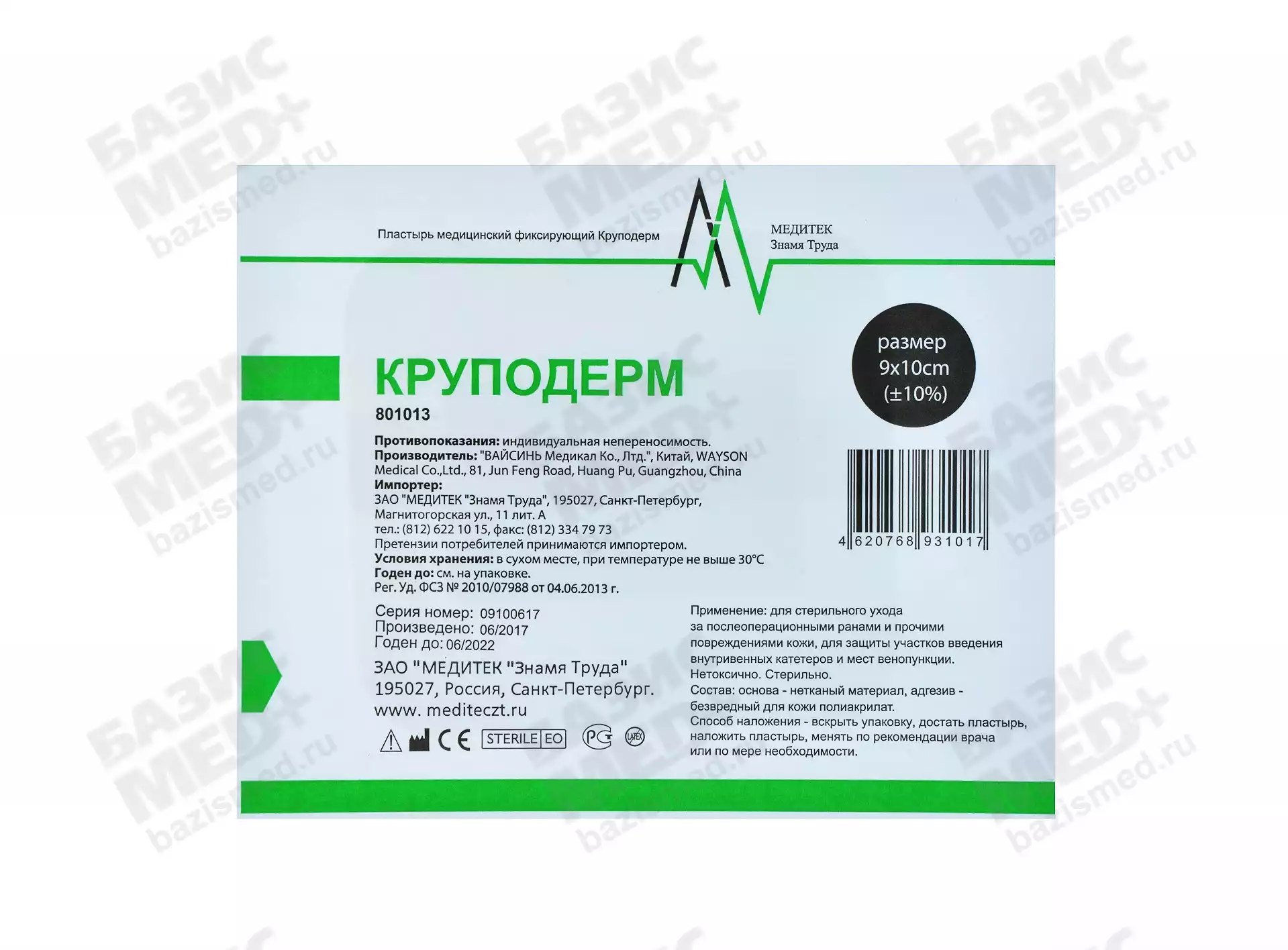 Повязка Круподерм нетканная, размер 9*10см, размер подушечки 5*6см