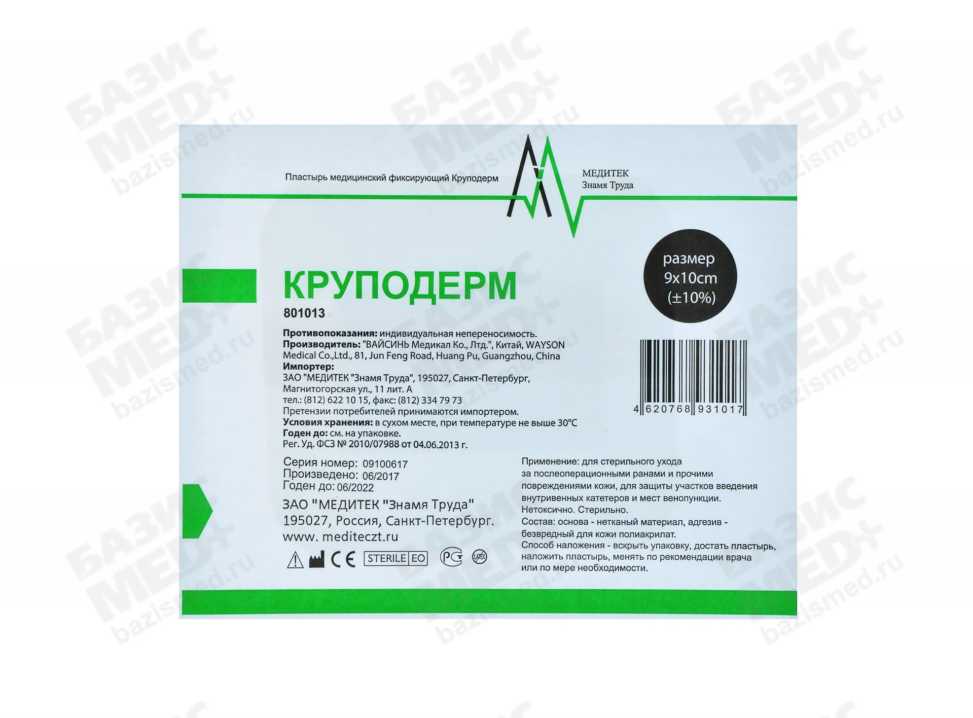 Повязка Круподерм нетканная, размер 9*10см, размер подушечки 5*6см