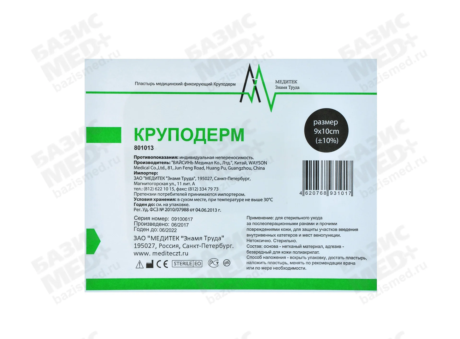 Повязка Круподерм нетканная, размер 9*10см, размер подушечки 5*6см
