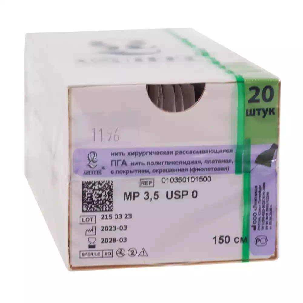 ПГА (PGA) MP3,5 (USP0), длина 150см, нить полигликолидная плетеная с покрытием, окрашенная (фиол.)