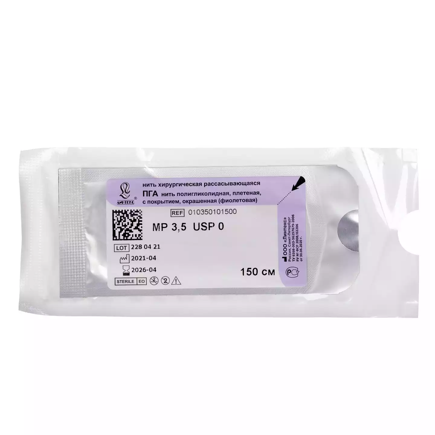 ПГА (PGA) MP3,5 (USP0), длина 150см, нить полигликолидная плетеная с покрытием, окрашенная (фиол.)