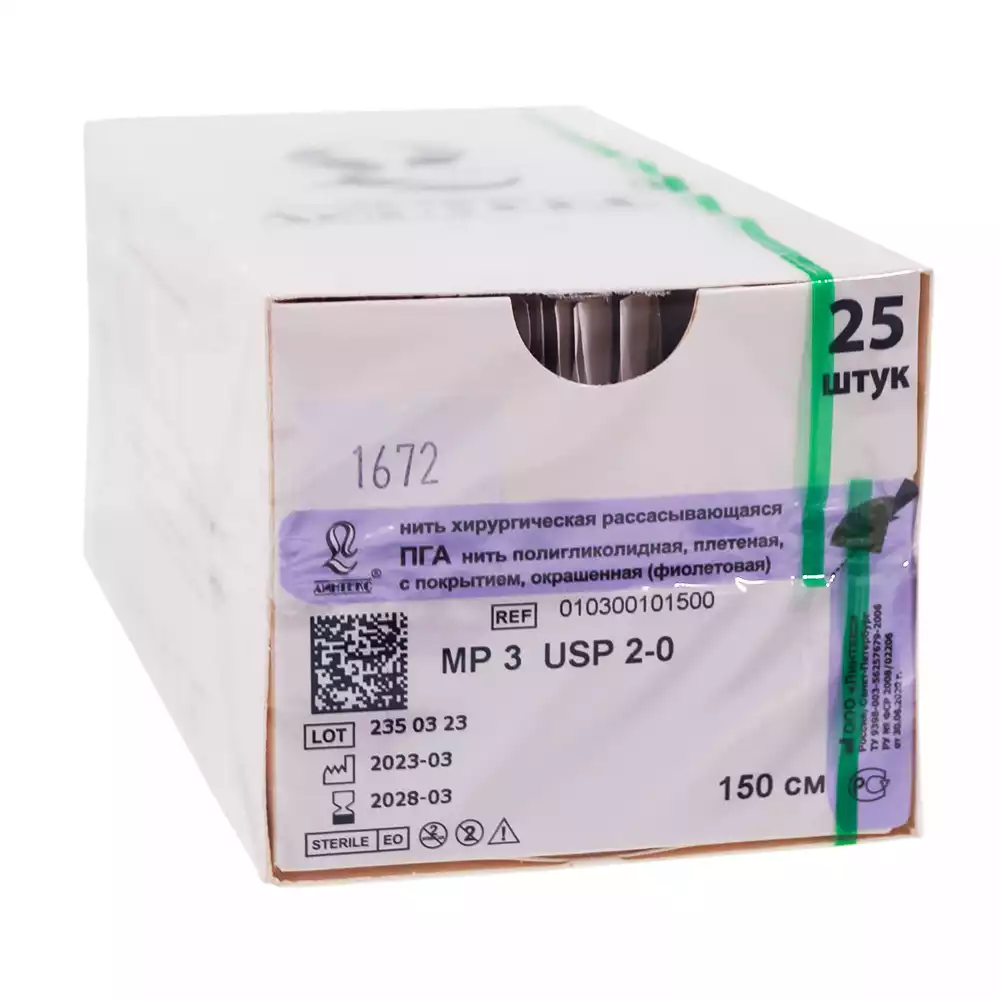 ПГА (PGA) MP3 (USP2-0), длина 150см, нить полигликолидная плетеная с покрытием, окрашенная (фиол.)