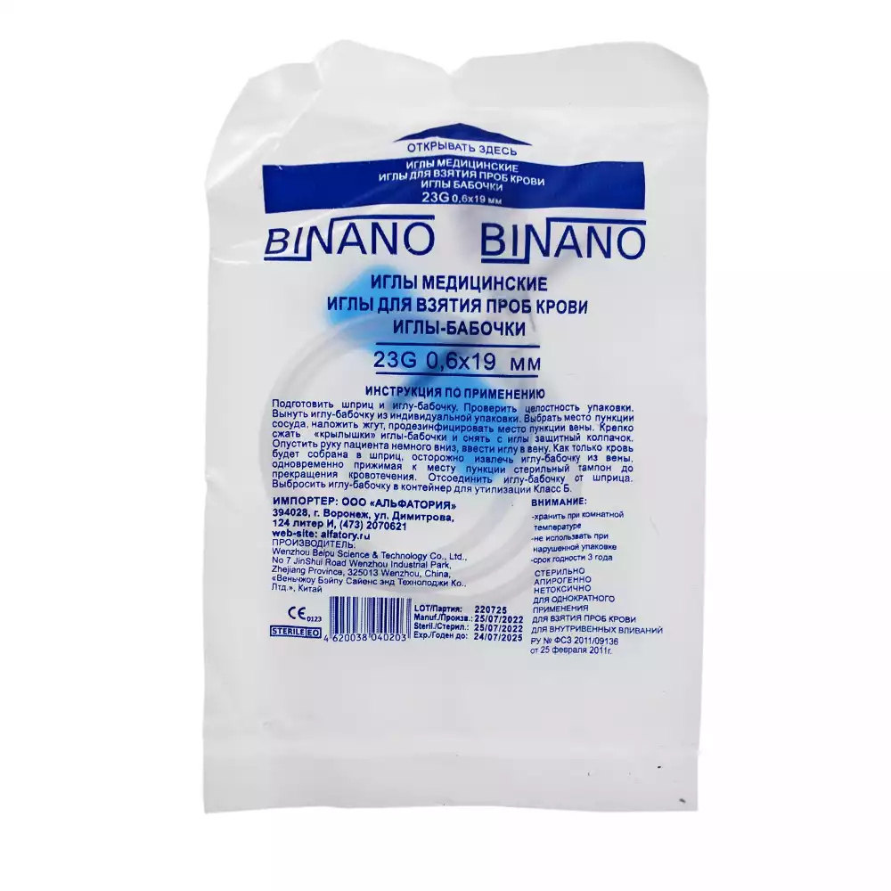 Устройство для вливания в малые вены:игла-бабочка (минивен) Wenzhou Beipu 23G (0,6х19мм), длина трубки 30 см, соединение Луер Лок, стерильная, голубая