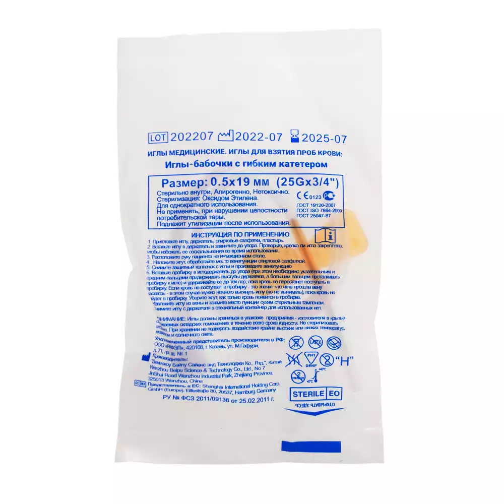 Устройство для вливания в малые вены:игла-бабочка (минивен) 25G (0,50*19мм), длина трубки 30 см, соединение Луер Лок, стерильная, оранжевая
