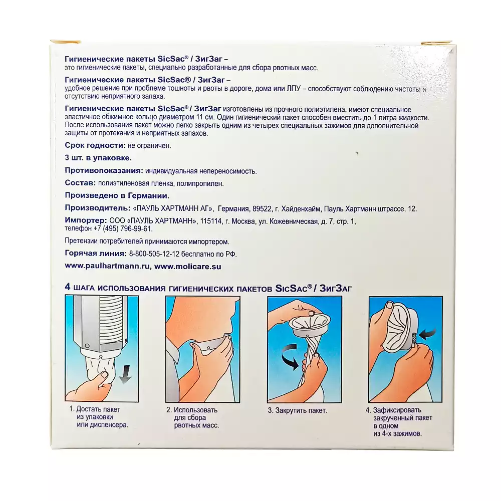 Пакет для рвотных масс SicSac, упаковка 3шт