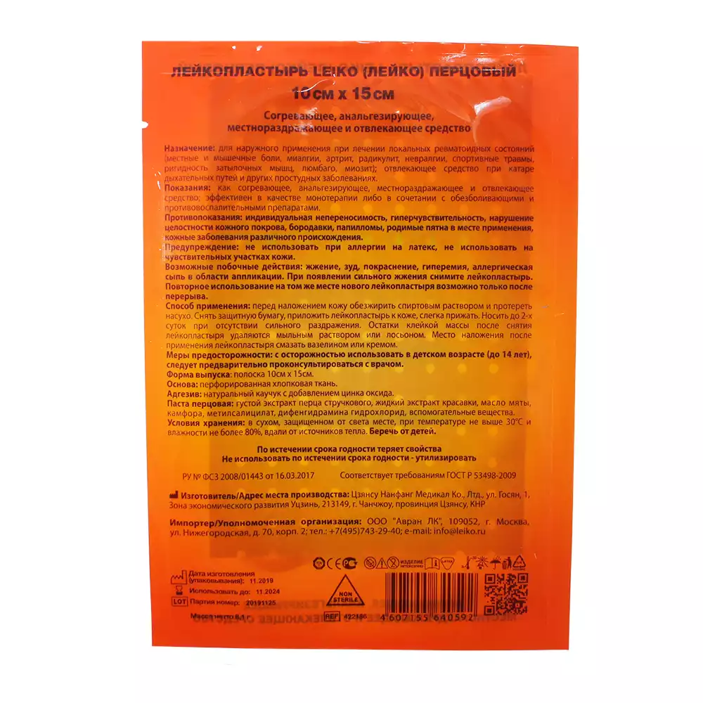Лейкопластырь LEIKO, размер 10*15см, перцовый