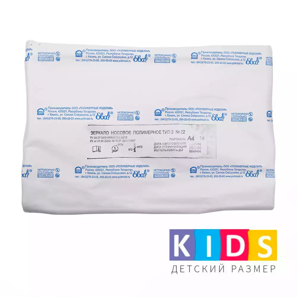 Зеркало носовое, ДЕТСКОЕ, тип-2, длина губок 22мм, общая длина 150мм, стерильное