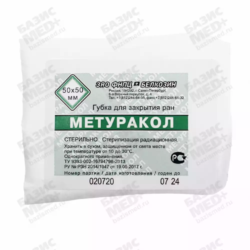 Губка "Метуракол" коллагеновая, размер 50мм*50мм, с метилурацилом, для закрытия раневых поверхностей, стерильная