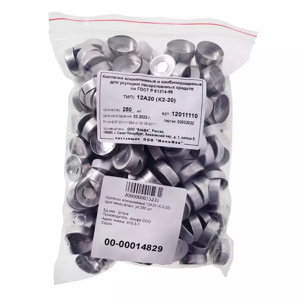 Колпачок алюминиевый 12А20 (К-2-20), для пениц.флаконов