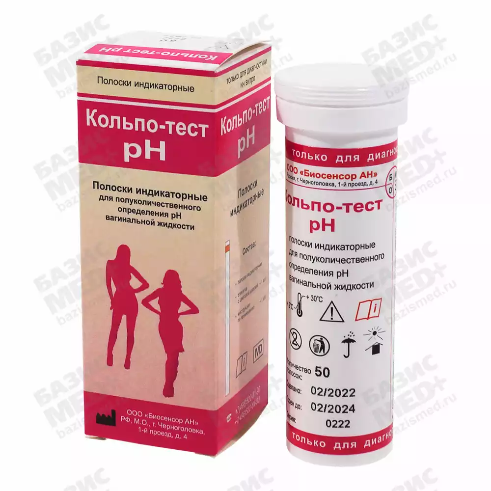Тест- полоски индикаторные "Кольпо-тест PH", для полуколичественного определения PH вагинальной жидкости, №50пенал