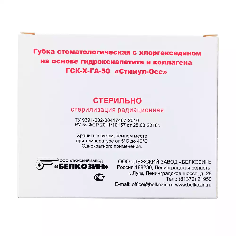 Губка "Стимул-Осс" стоматологическая , диаметр 11мм, гемостатическая, коллагеновая с хлоргексидином