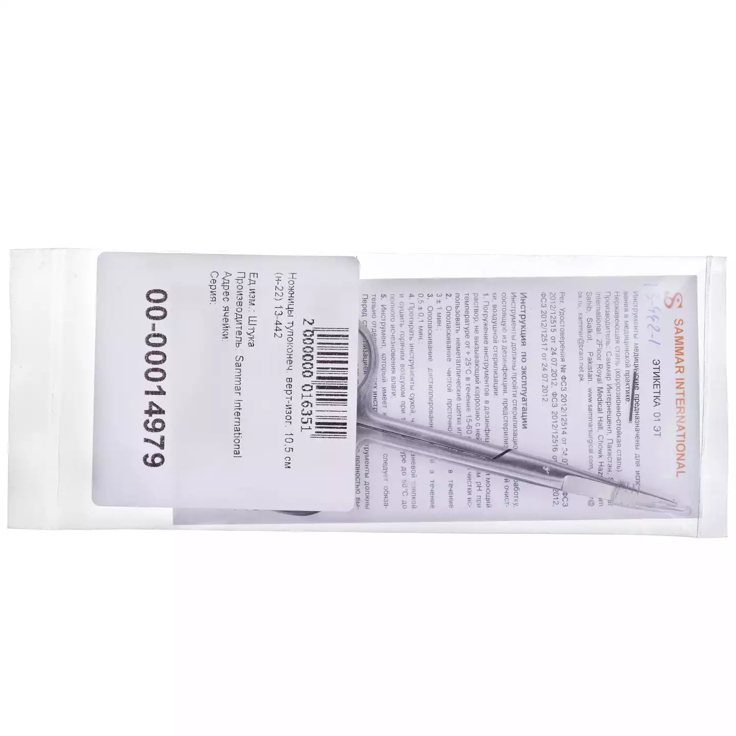 Ножницы: Operating вертикально-изогнутые тупоконечные, длина 105 мм