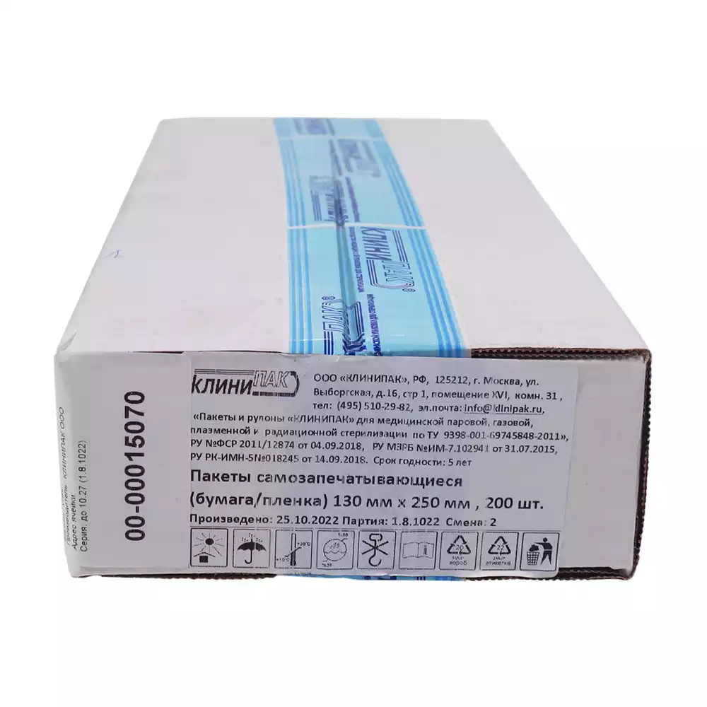 Пакет Клинипак, размер 130*250мм, комбинированный, самозапечатывающийся, упаковка 200шт