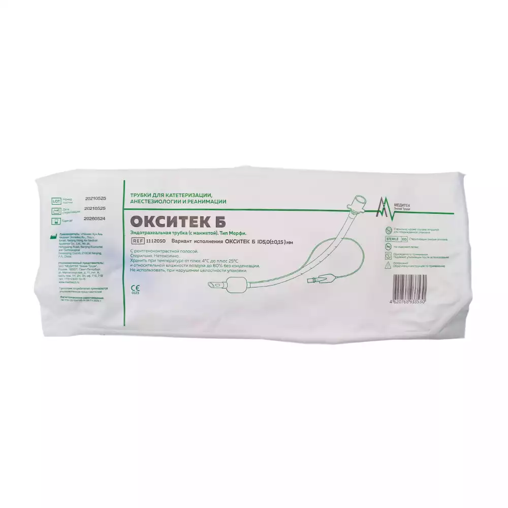 Трубка эндотрахеальная Окситек Б, №5,0 с манжетой, коннектор 15мм, наличие РКП, стерильная
