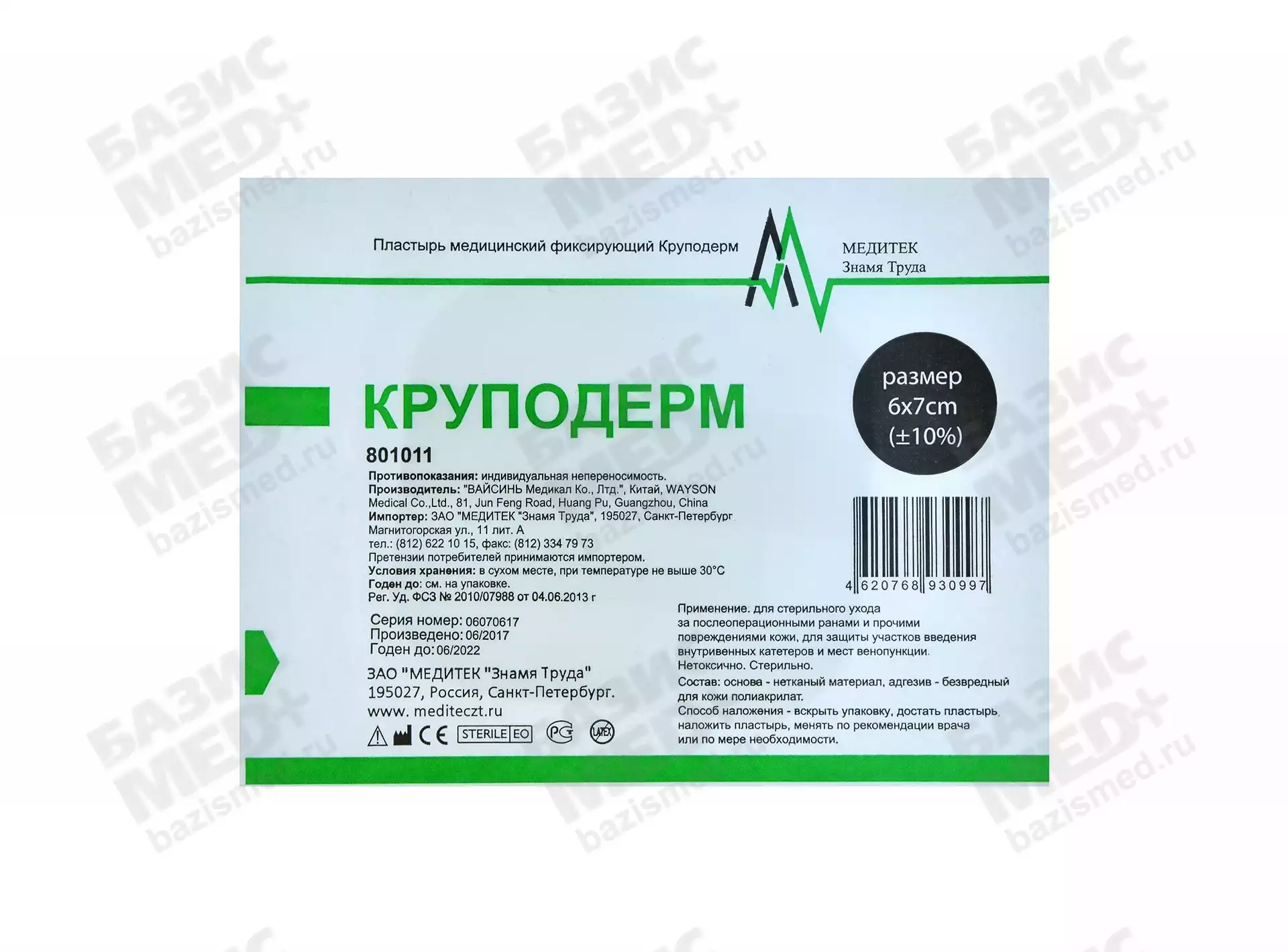 Повязка Круподерм нетканная, размер 6*7см, размер подушечки 3*4см