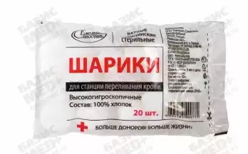 Шарики медицинские ватные, вес 0,5г, упаковка №20 (10г), для станций переливания крови, для забора крови из пальца, стерильные