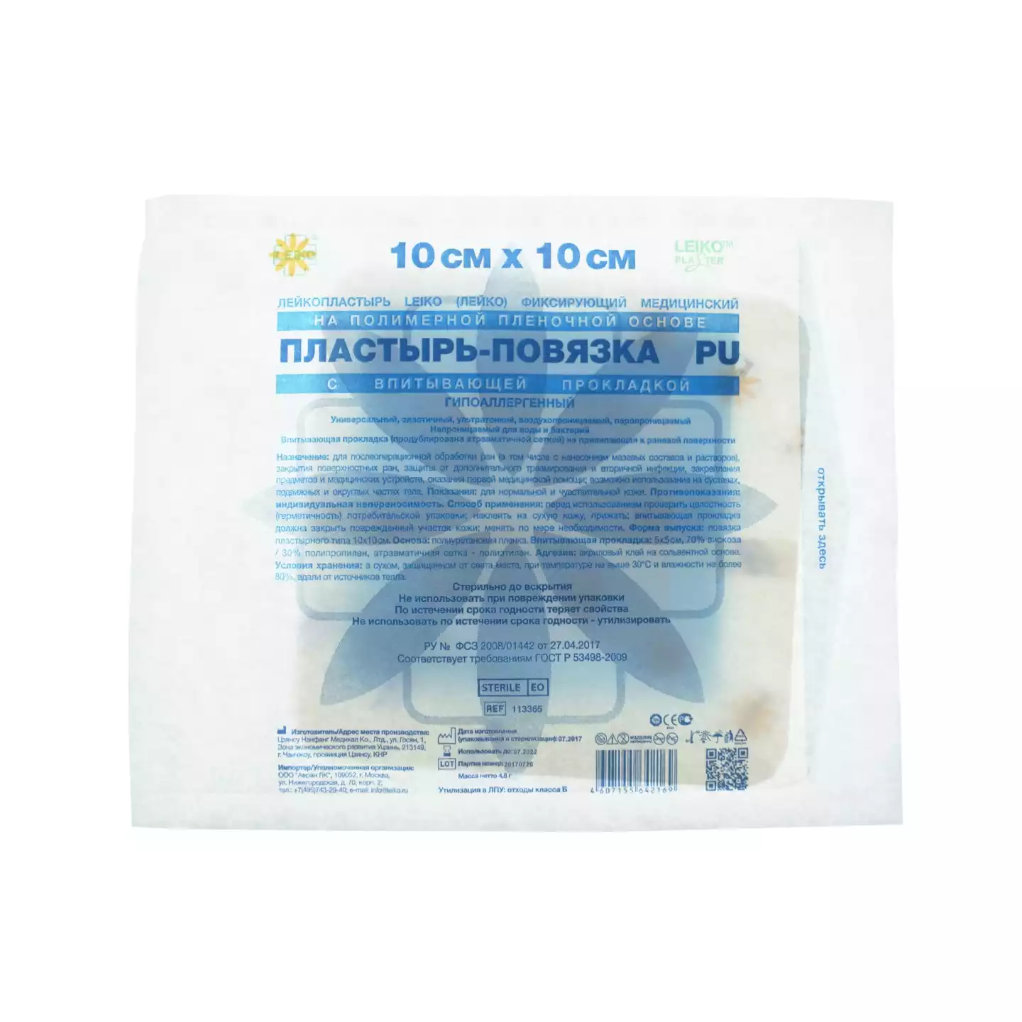 Лейкопластырь бактерицидный LEIKO, на полимерной основе, размер 10м*10см, гипоаллергенный, с впитывающей подушкой