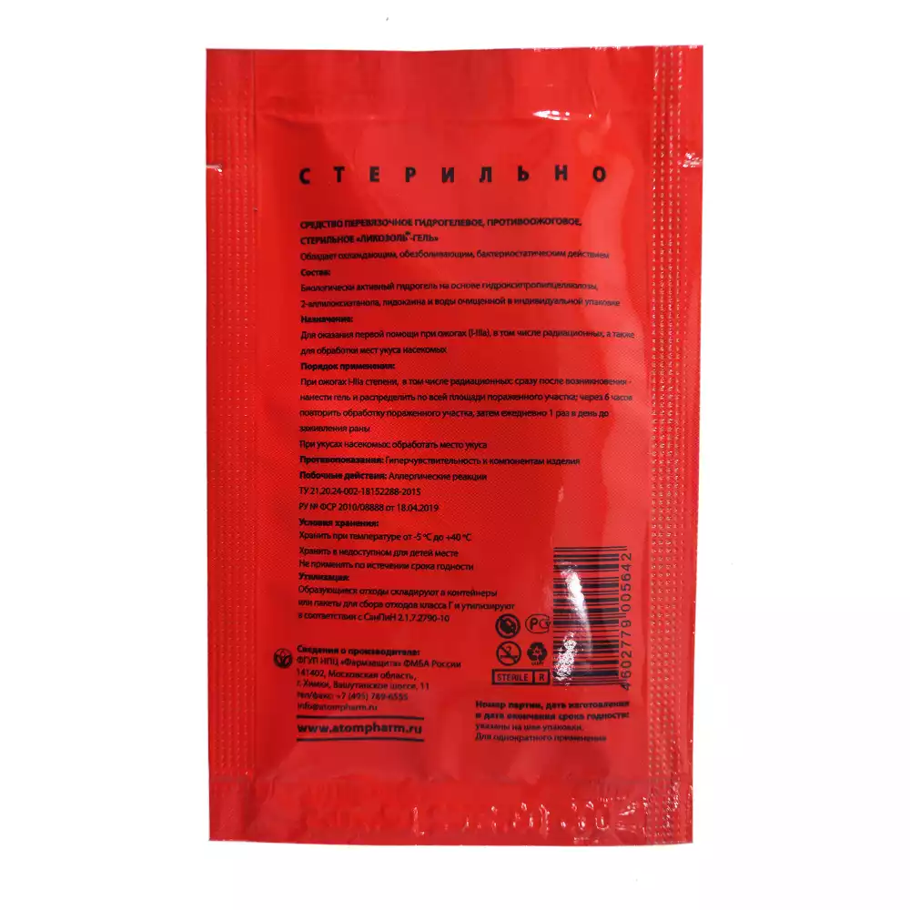 Гель "ЛИКОЗОЛЬ-гель", пакет 10,0гр, средство перевязочное гидрогелевое противоожоговое стерильное