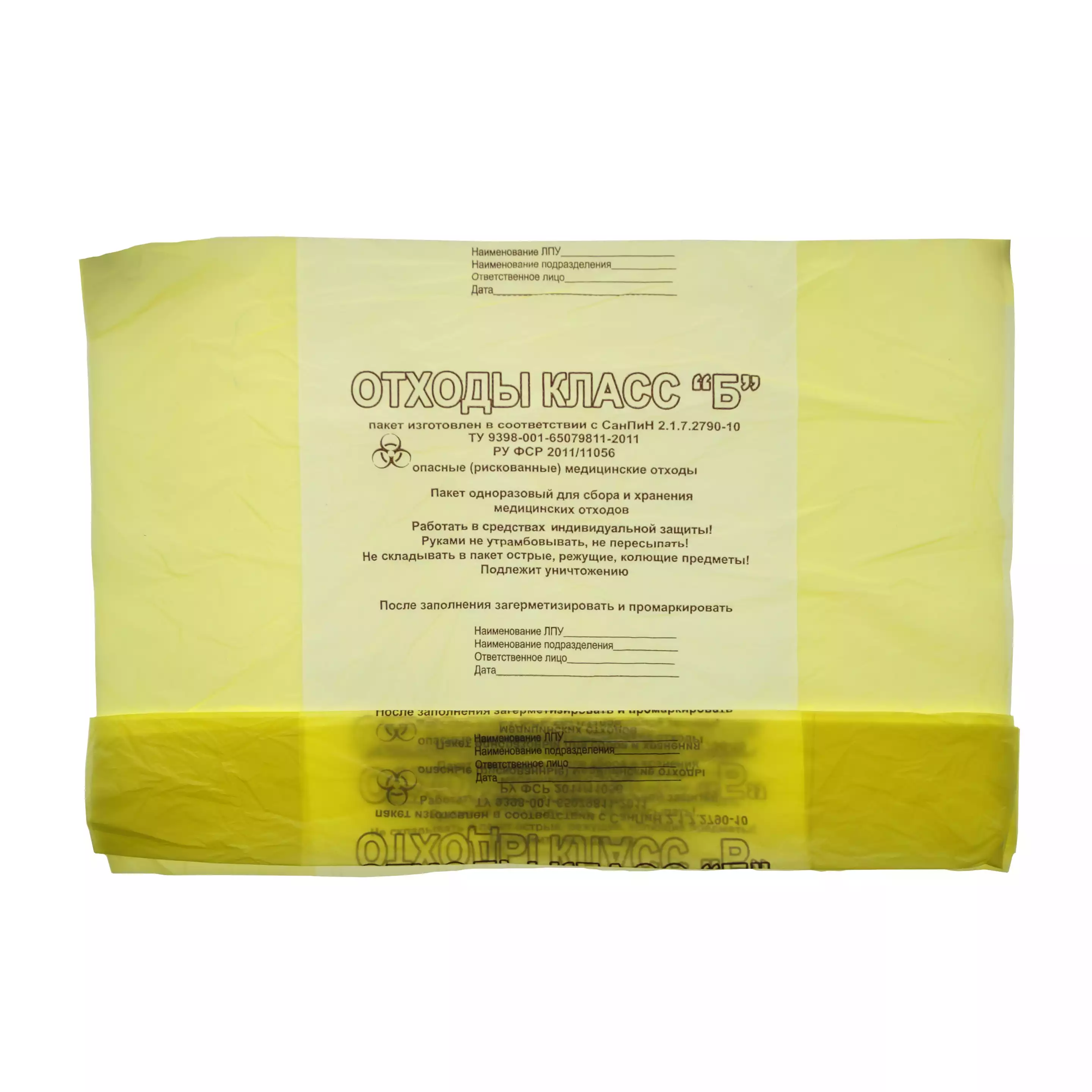 Пакет для сбора медицинских отходов, класс Б (желтый), размер 900х1000мм, объем 160,0л, плотность 18 микрон