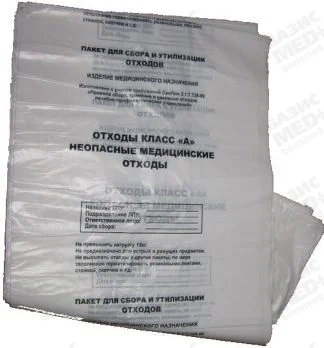 Пакет для сбора медицинских отходов, класс А ЭКОНОМ, размер 500х600мм, объем 30л, плотность 8 мкр