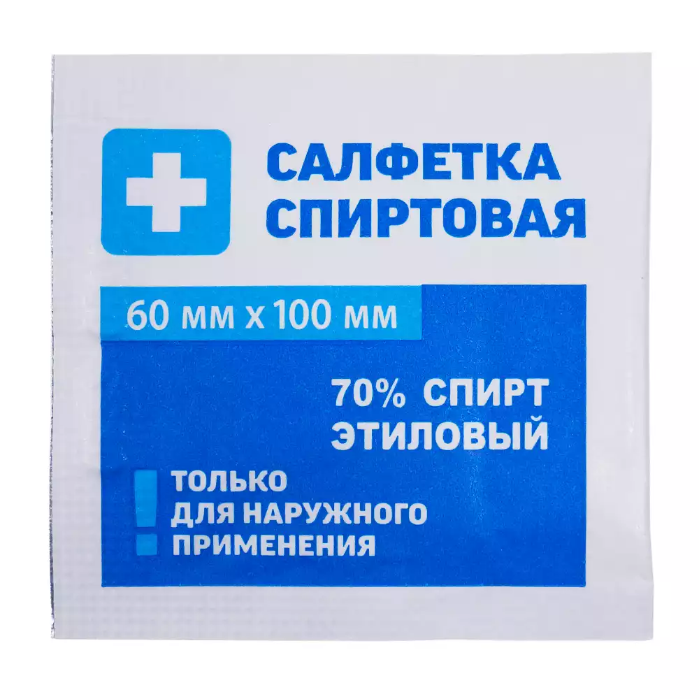 Салфетка спиртовая антисептическая для инъекций, размер 60*100мм, 70% этиловый спирт, упаковка 100шт