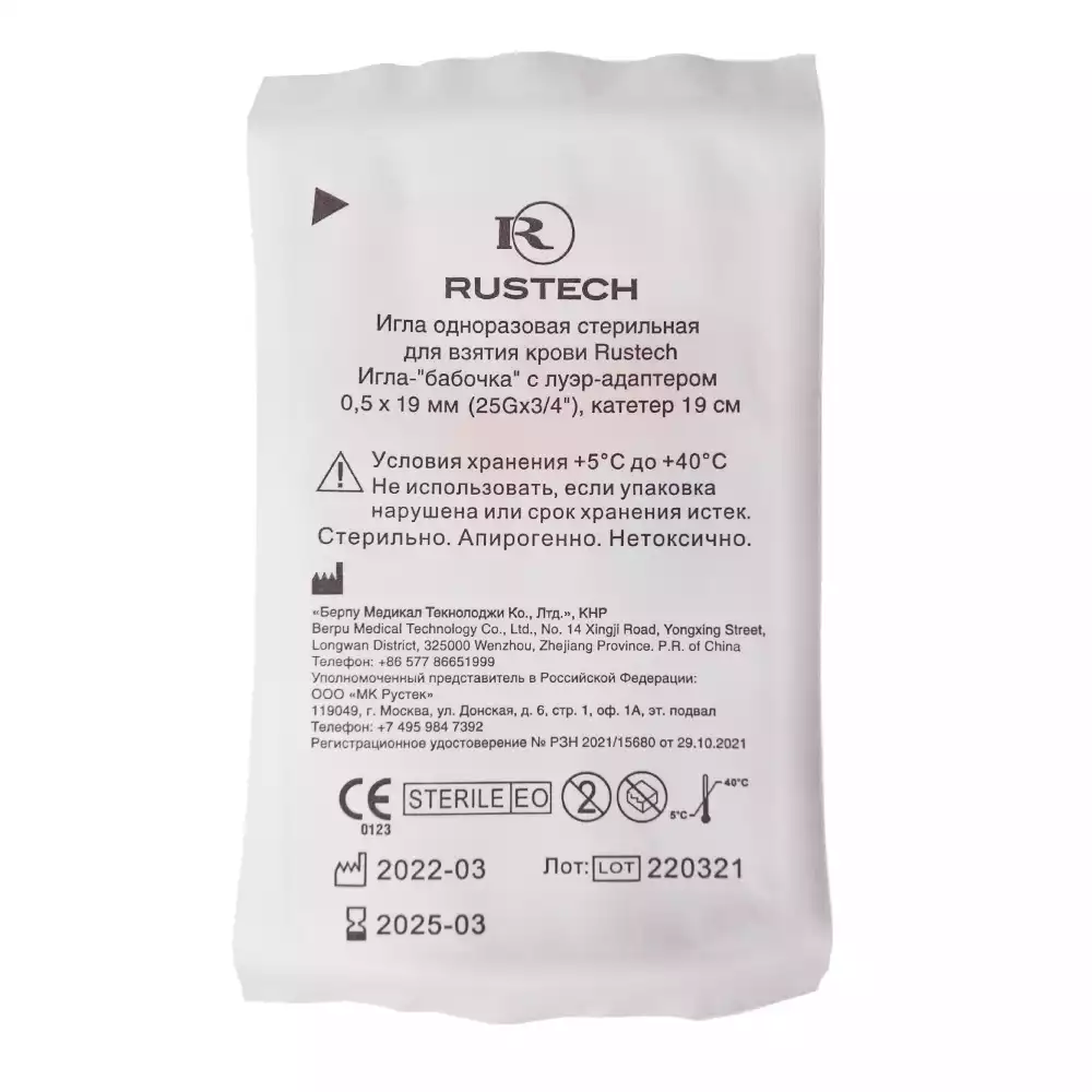 Игла - бабочка с луер-адаптером 25G, диаметр 0,50мм, стерильная, оранжевая