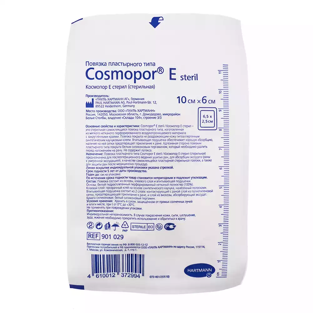 Повязка самоклеящаяся COSMOPOR E, послеоперационная стерильная, размер 10*6см, упаковка 25шт (под запрос для ЛПУ и частных клиник)