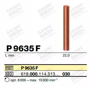 Полир для металла P 9635 F 000.030