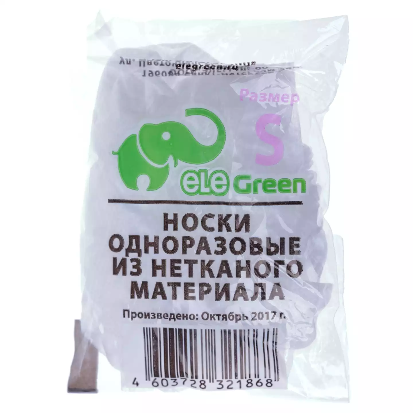 Бахилы (носочки), материал Спанбонд 20г/м2, размер L, индивидуальная упаковка, белые