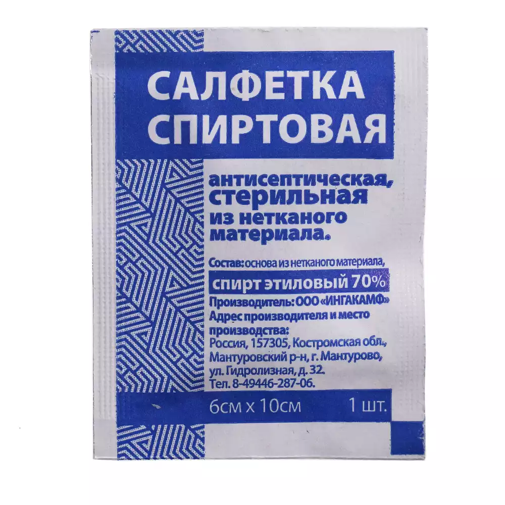Салфетка спиртовая антисептическая стерильная для инъекций, размер 60х100 мм, 70% этиловый спирт