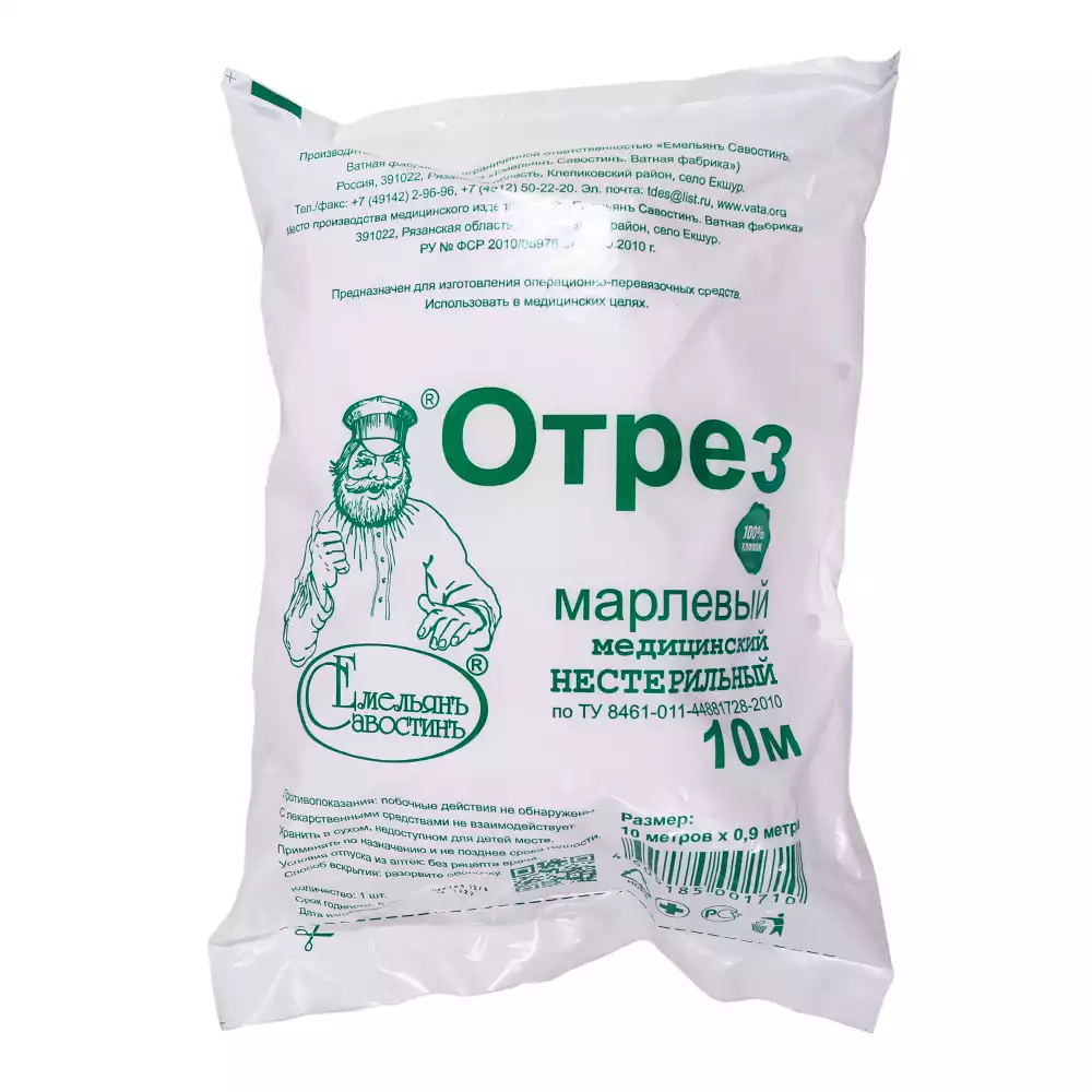 Марля медицинская, ширина 90см, отрез 10м, плотность 36г/м2
