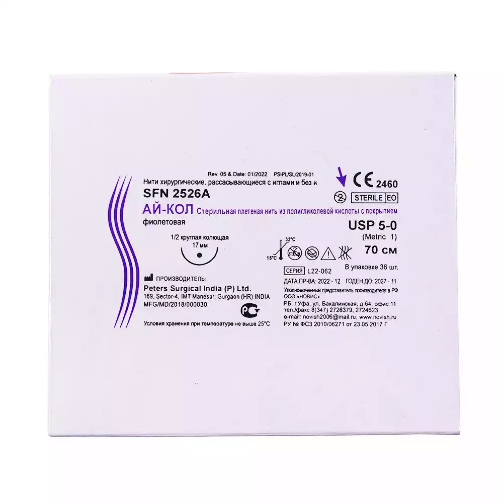 Ай- кол 5/0 (1), длина нити 70см, игла 1/2 круглая колющая 17мм, упаковка 36шт, SFN2526A