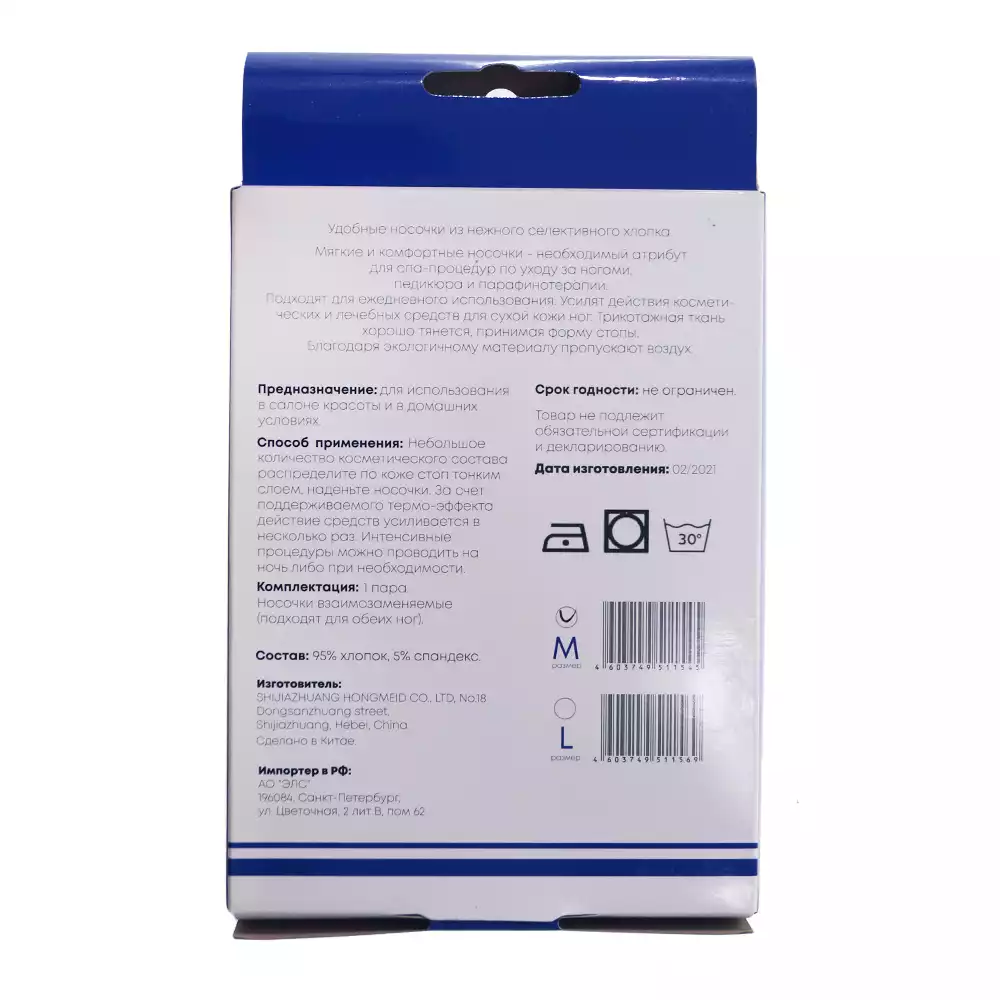 Бахилы (носочки) BEAJOY, материал Хлопок, размер M (40/42), 320*120мм, индивидуальная упаковка, белые