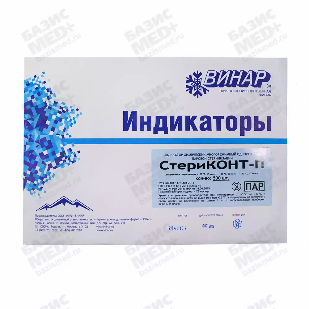 Индикатор СТЕРИКОНТ-П-А, универсальный для 3-х режимов, для паровой стерилизации, упаковка 500шт, без журнала